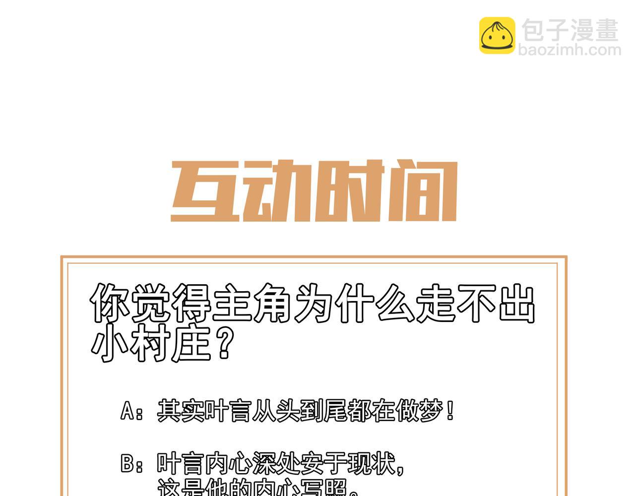 一切從我成爲爐鼎開始 - 第61話 囈語村(3/3) - 2