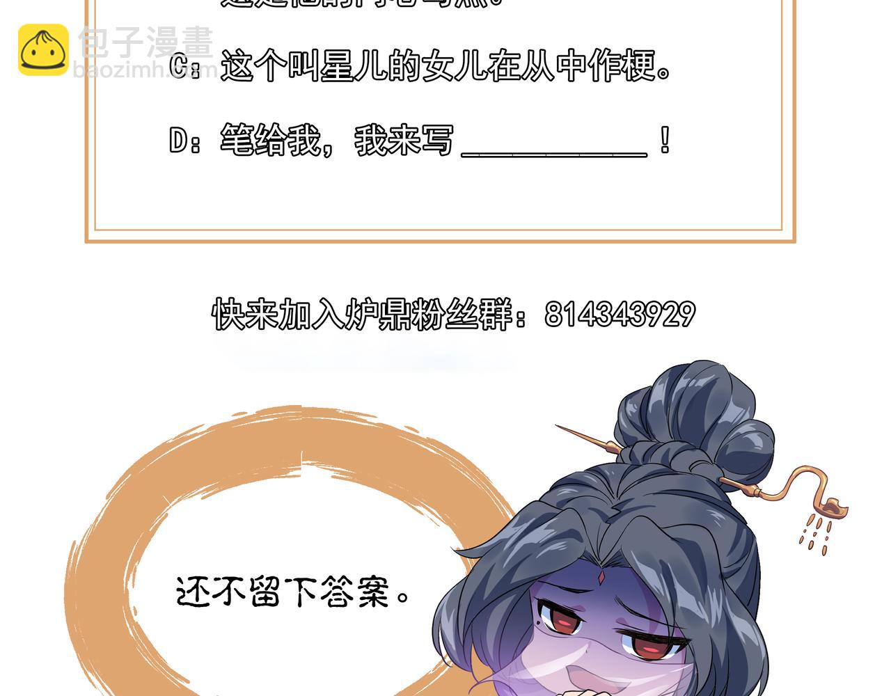 一切從我成爲爐鼎開始 - 第61話 囈語村(3/3) - 3