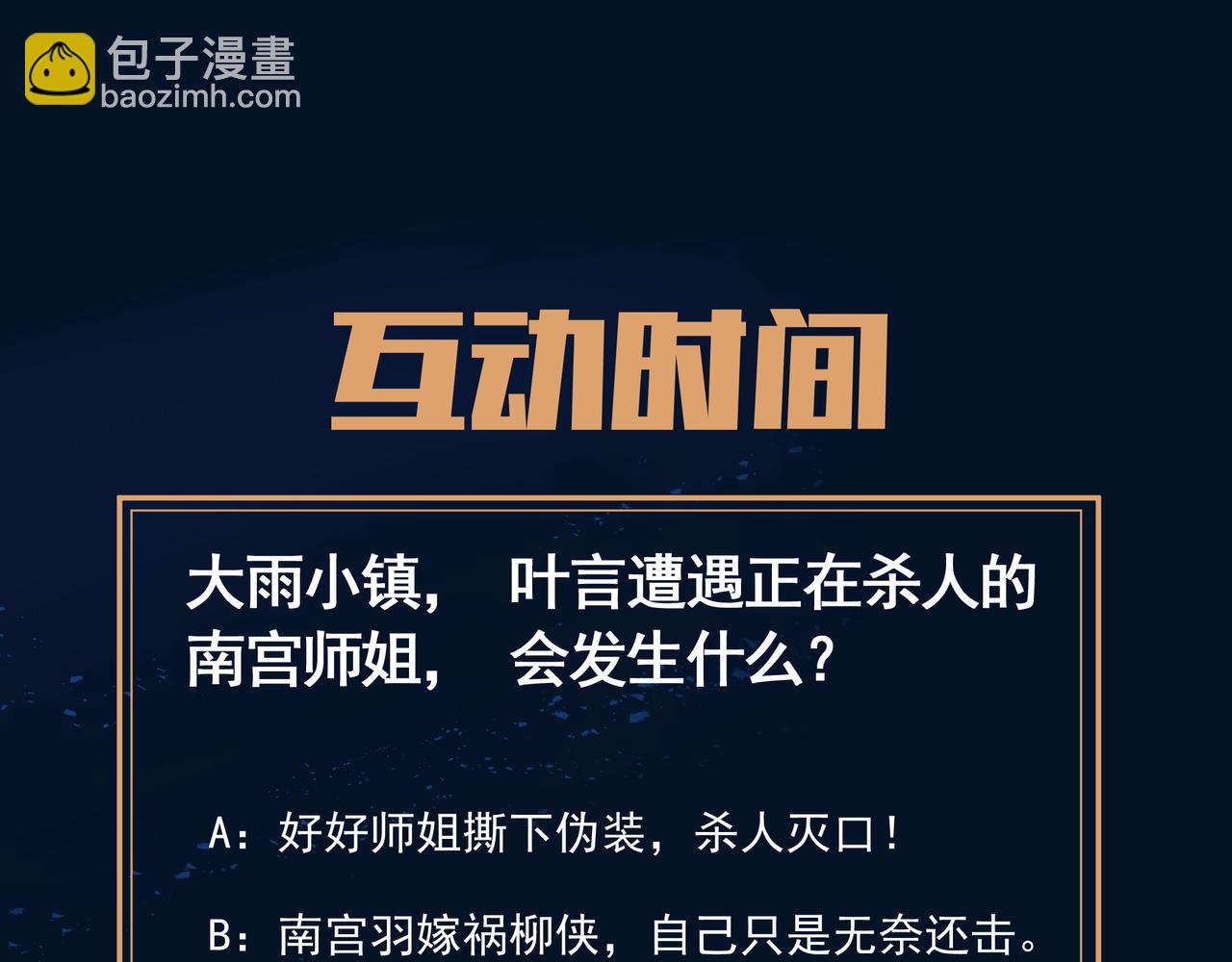 一切從我成爲爐鼎開始 - 第63話 師姐的秘密(3/3) - 3