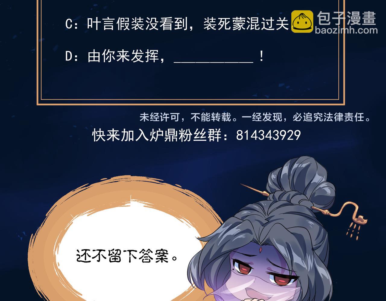 一切從我成爲爐鼎開始 - 第63話 師姐的秘密(3/3) - 1