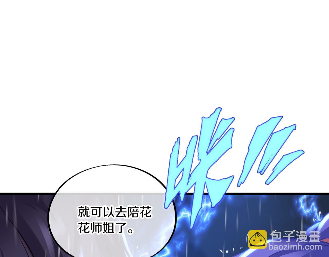 一切從我成爲爐鼎開始 - 第63話 師姐的秘密(2/3) - 7