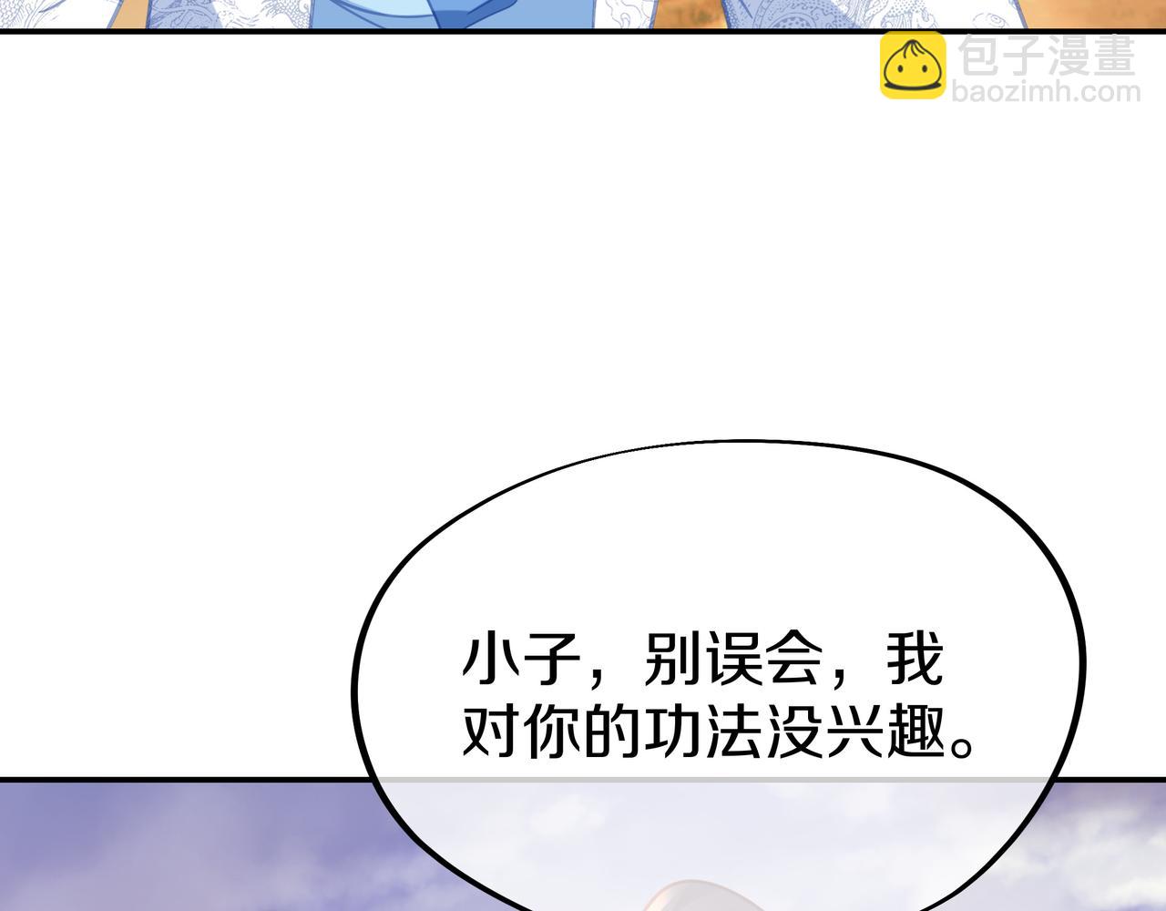 一切從我成爲爐鼎開始 - 第65話 戰鬥女狂人？(1/3) - 5