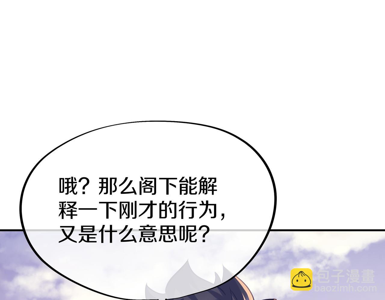 一切從我成爲爐鼎開始 - 第65話 戰鬥女狂人？(1/3) - 8