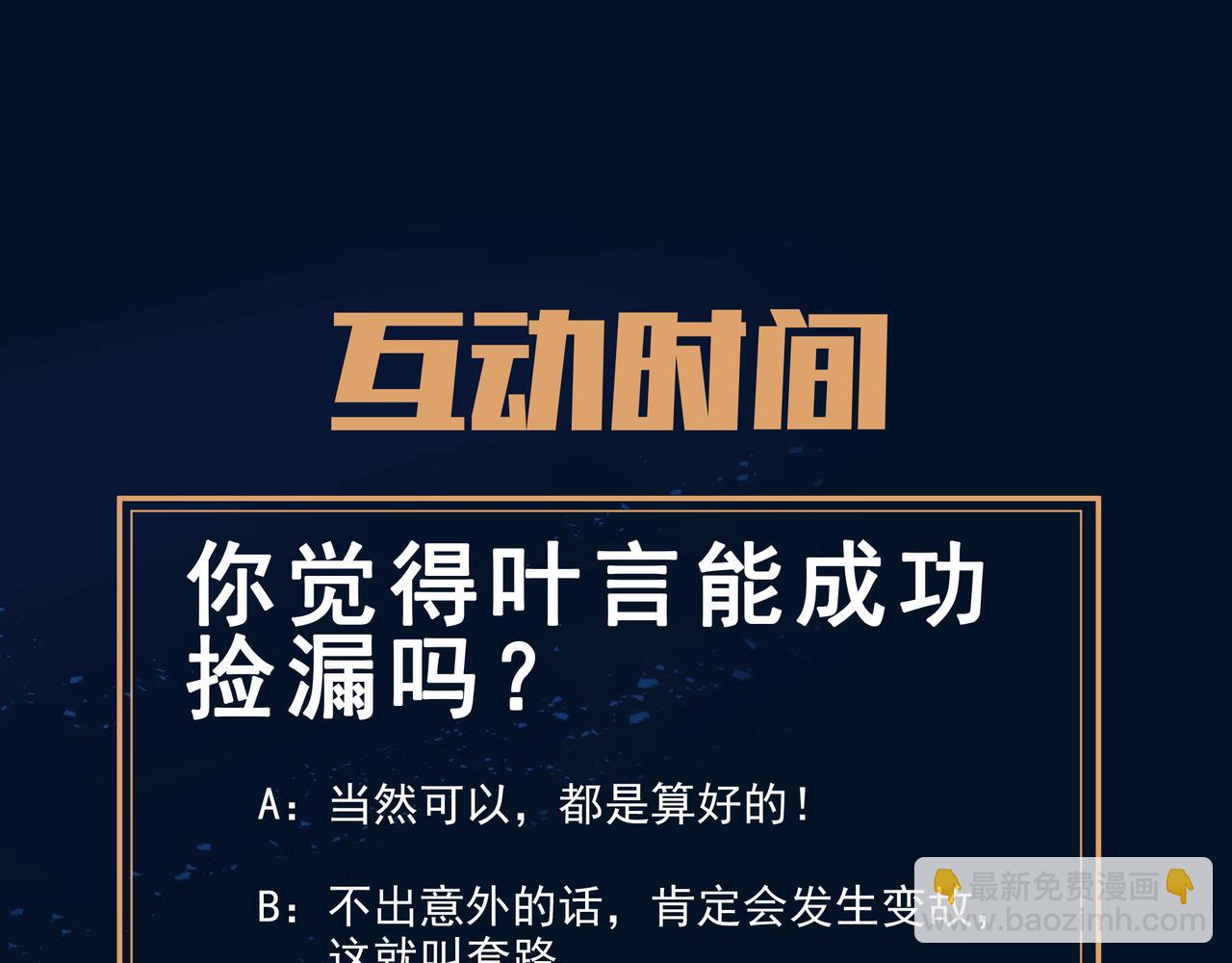 一切從我成爲爐鼎開始 - 第67話 撿漏行動！(3/3) - 2