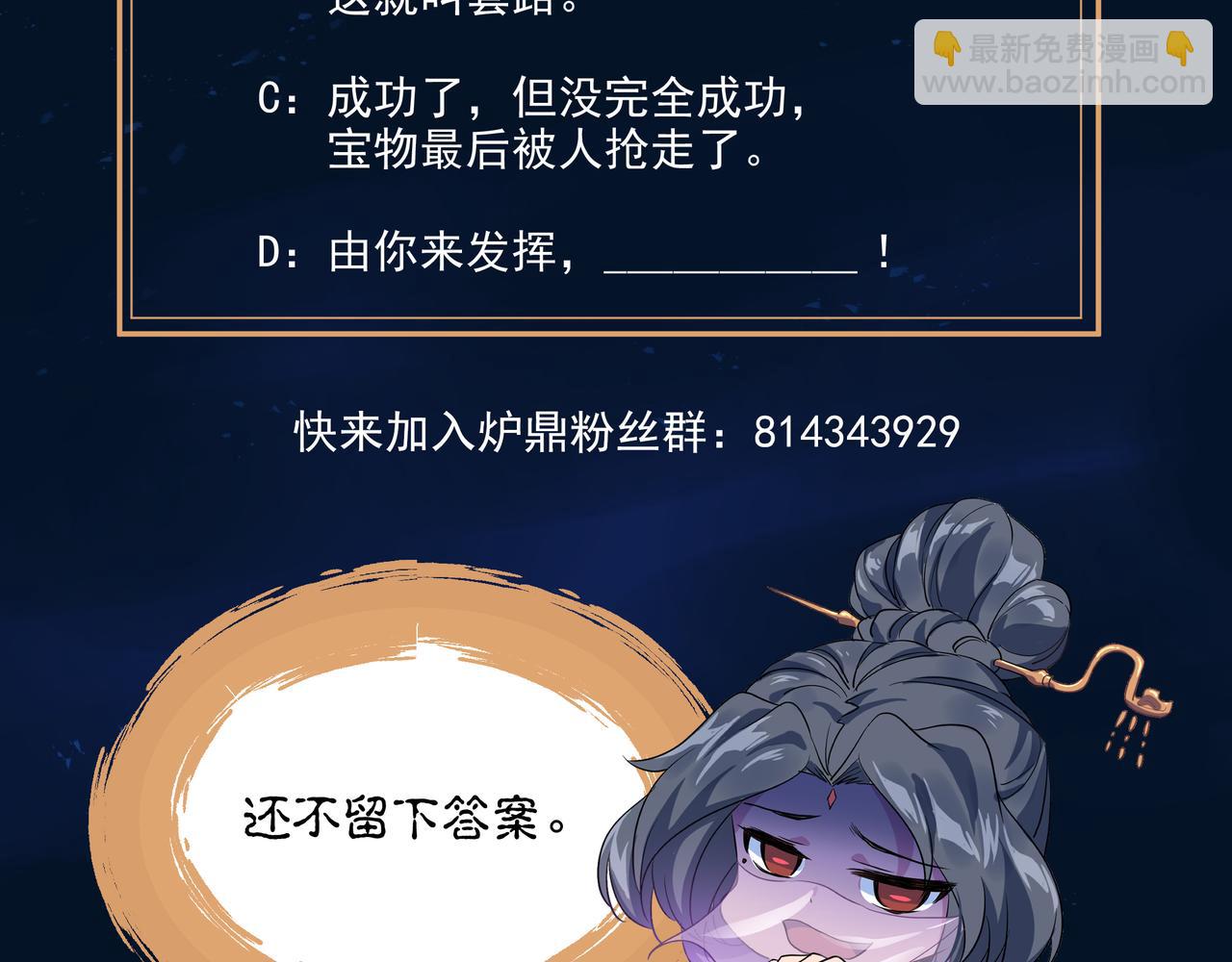 一切從我成爲爐鼎開始 - 第67話 撿漏行動！(3/3) - 3