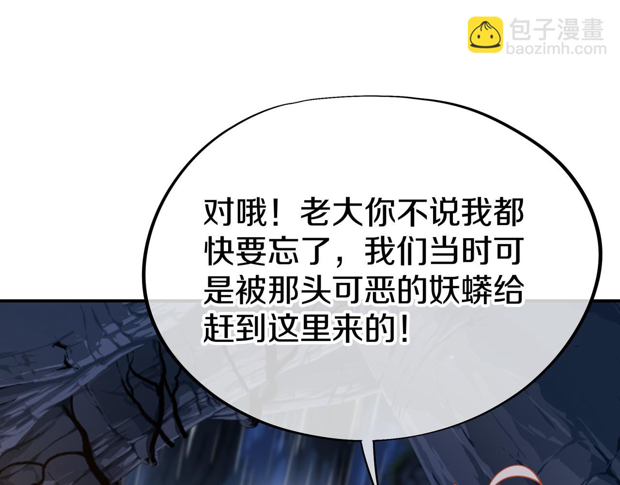 一切從我成爲爐鼎開始 - 第67話 撿漏行動！(1/3) - 3