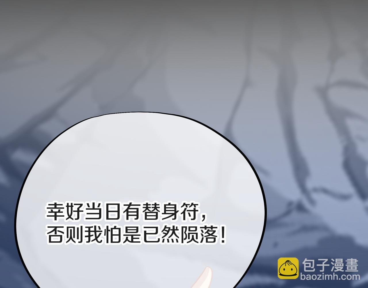 一切從我成爲爐鼎開始 - 第67話 撿漏行動！(1/3) - 5