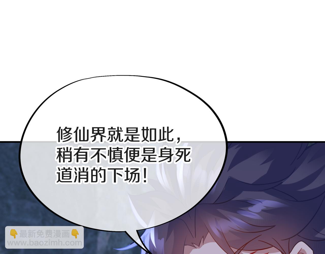 一切從我成爲爐鼎開始 - 第67話 撿漏行動！(1/3) - 8