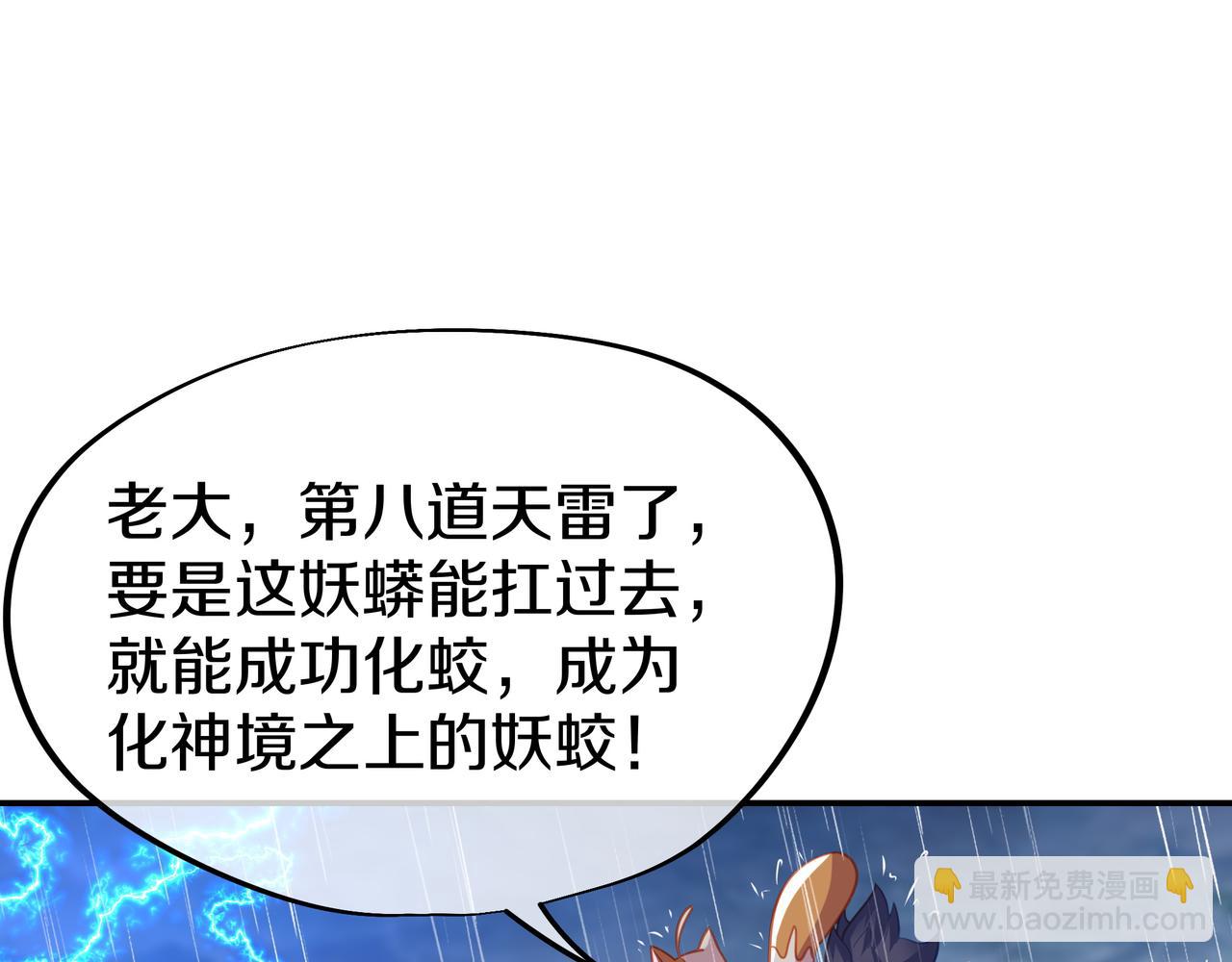 一切從我成爲爐鼎開始 - 第67話 撿漏行動！(2/3) - 4