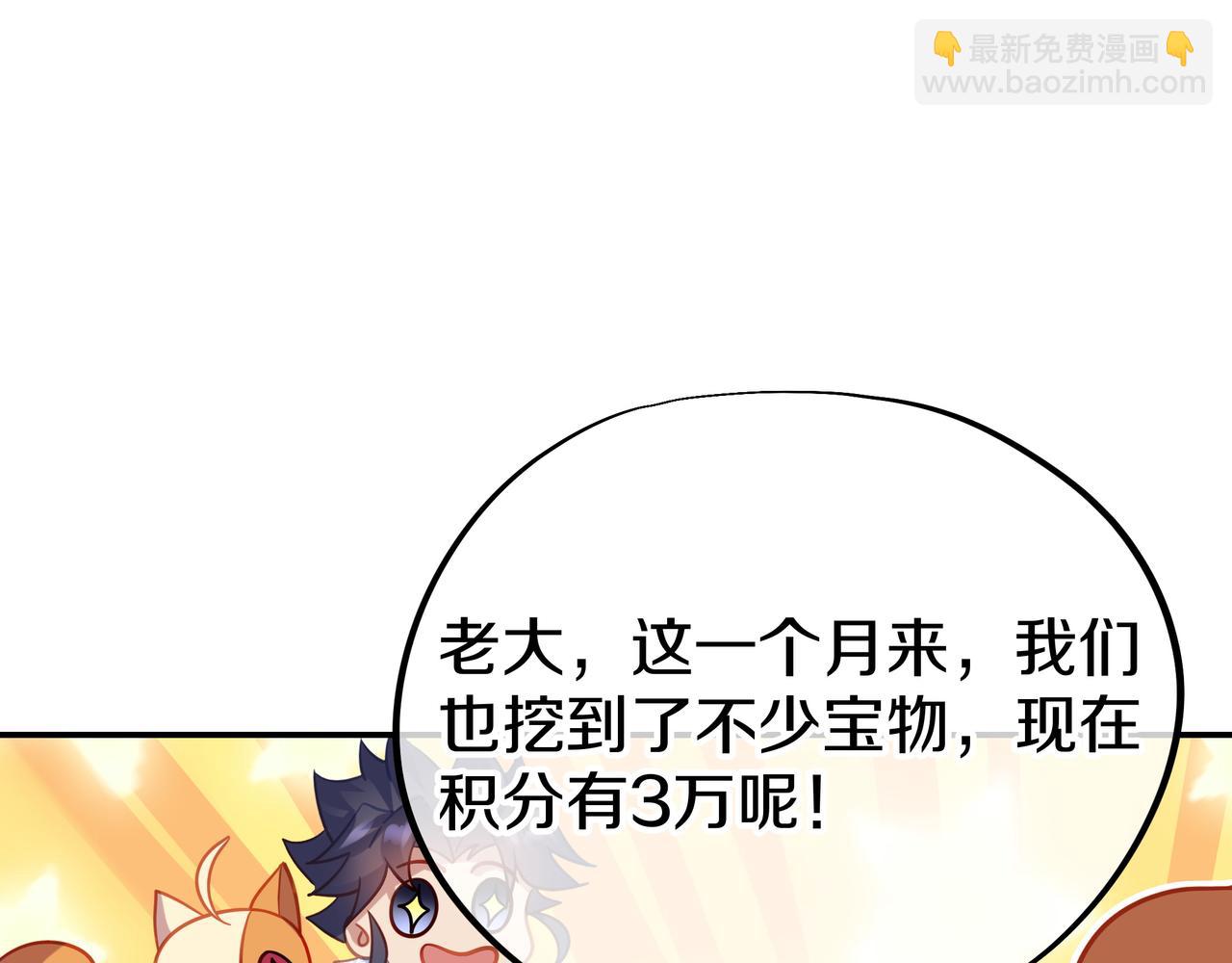 一切從我成爲爐鼎開始 - 第67話 撿漏行動！(2/3) - 6