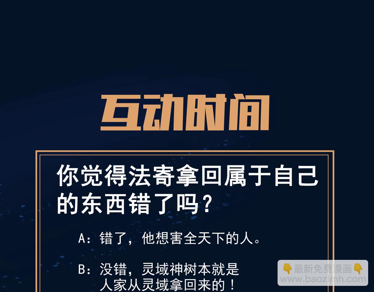 一切從我成爲爐鼎開始 - 第69話 神樹碎片之謎！(3/3) - 4