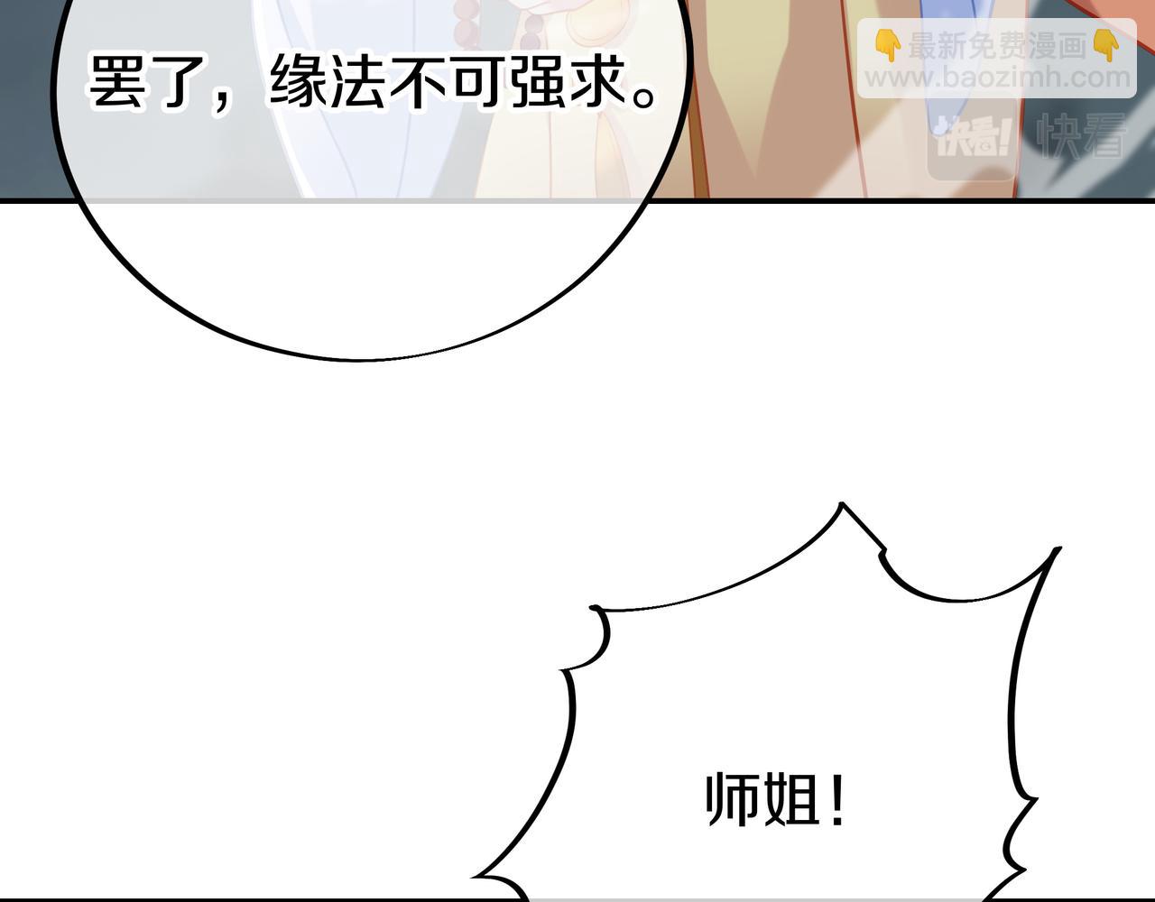 一切從我成爲爐鼎開始 - 第69話 神樹碎片之謎！(1/3) - 6