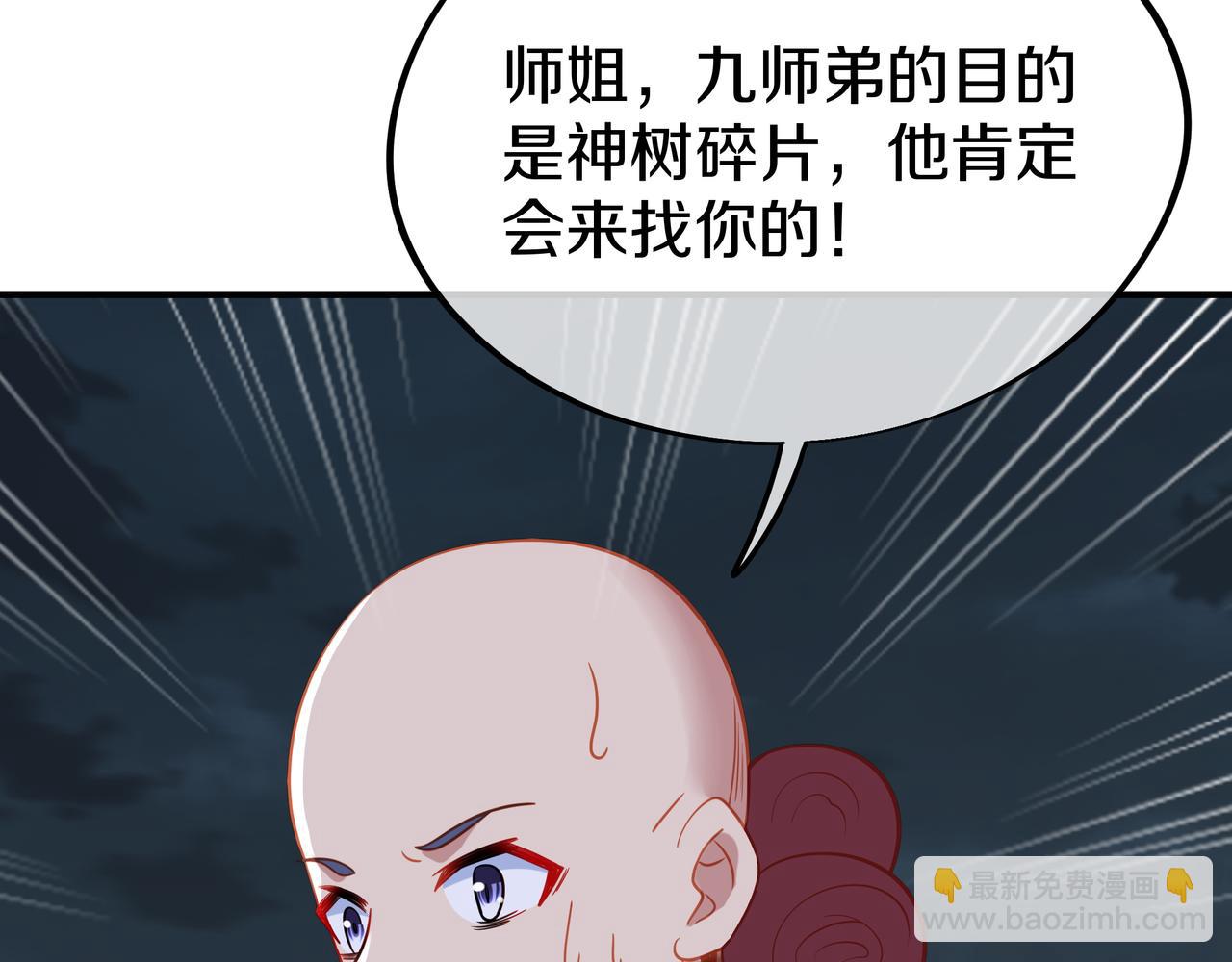 一切從我成爲爐鼎開始 - 第69話 神樹碎片之謎！(2/3) - 3