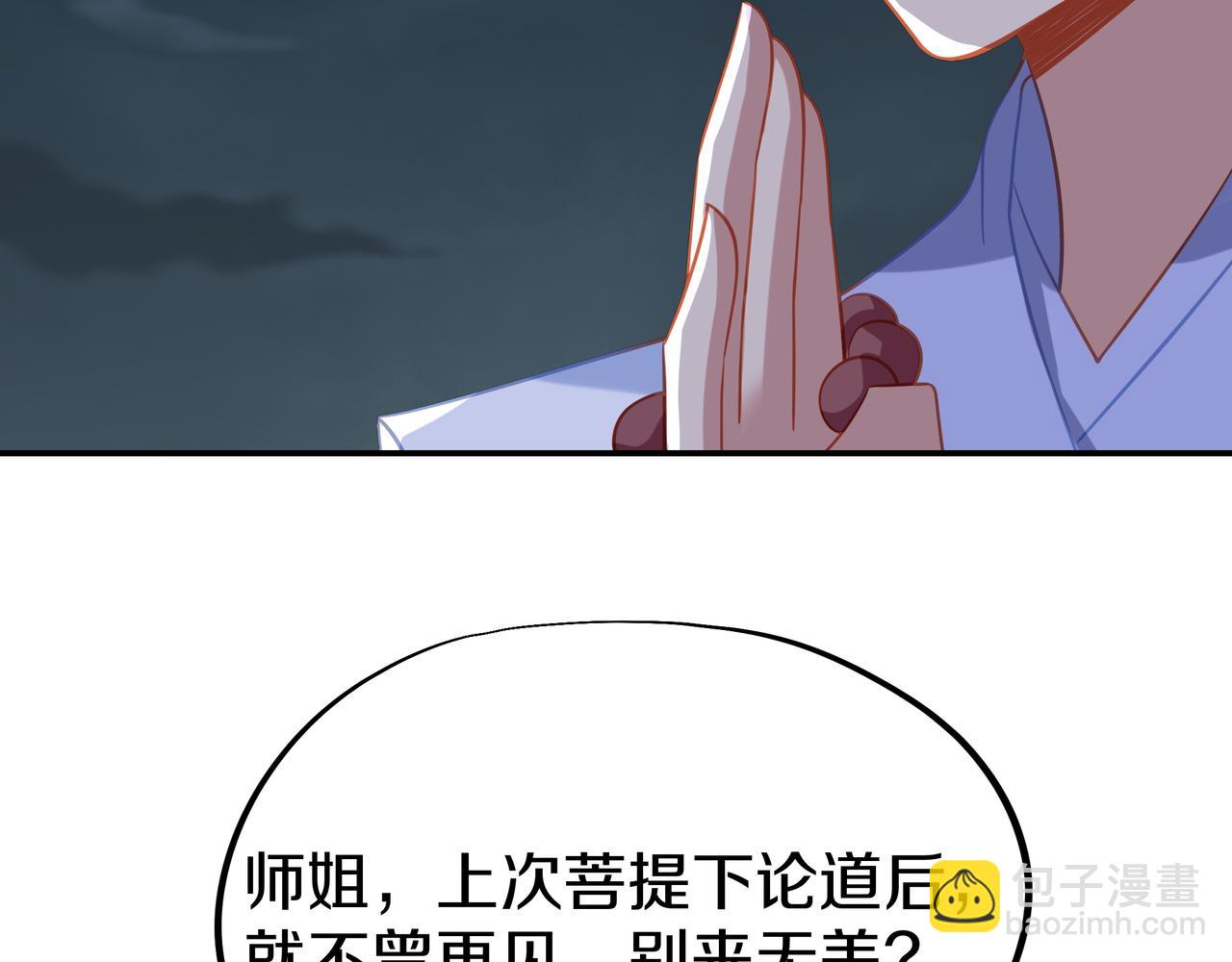 一切從我成爲爐鼎開始 - 第69話 神樹碎片之謎！(2/3) - 8