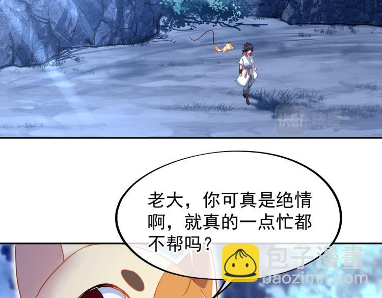 一切從我成爲爐鼎開始 - 第7話 自己的選擇自己承受(3/3) - 3