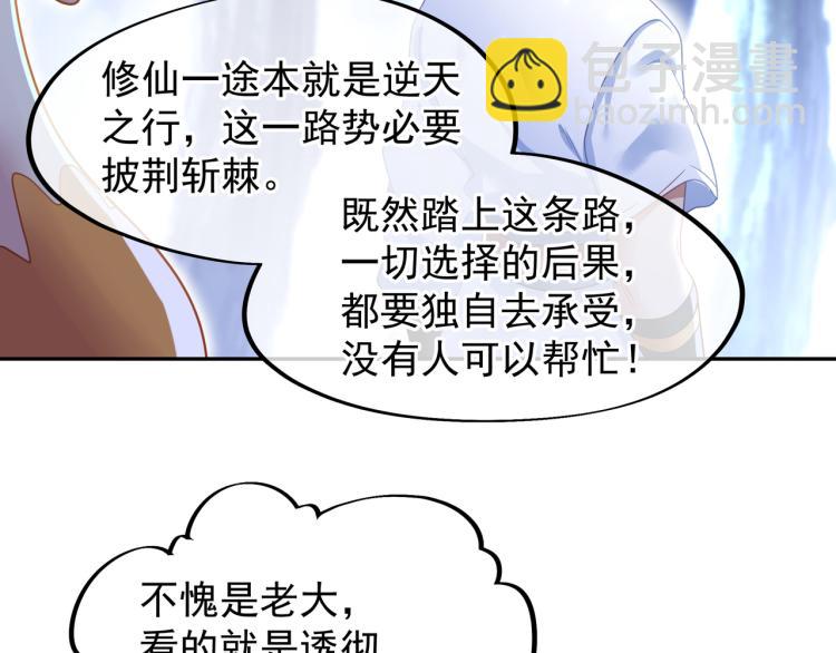 一切從我成爲爐鼎開始 - 第7話 自己的選擇自己承受(3/3) - 1