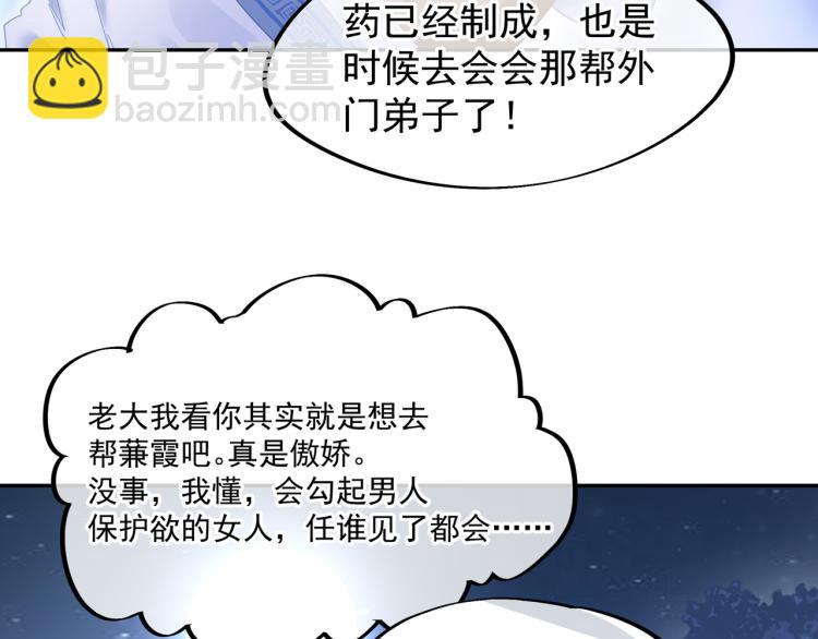 一切從我成爲爐鼎開始 - 第7話 自己的選擇自己承受(3/3) - 3