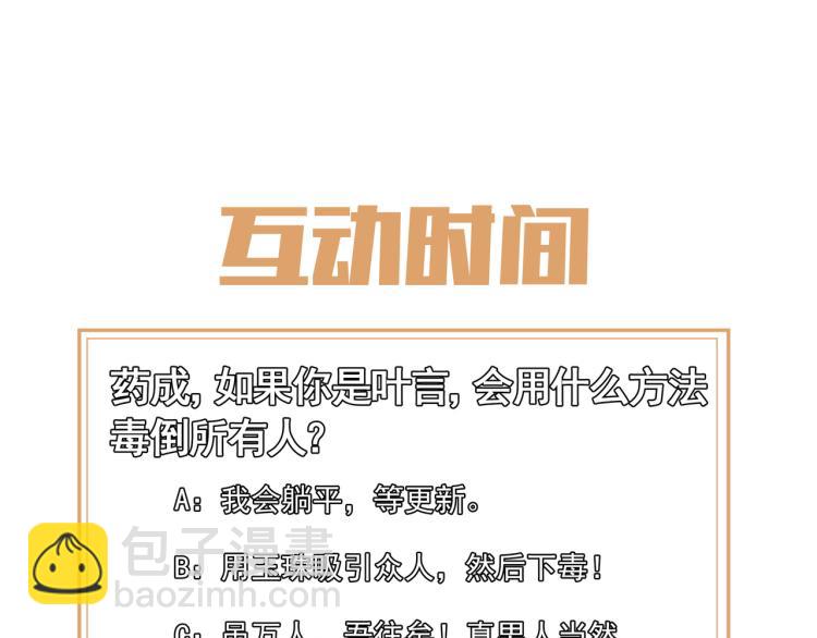 一切從我成爲爐鼎開始 - 第7話 自己的選擇自己承受(3/3) - 2