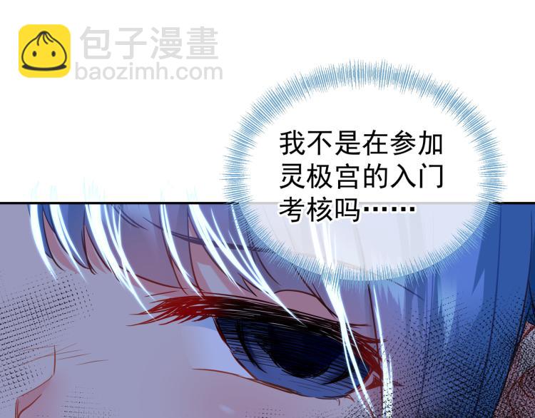 一切從我成爲爐鼎開始 - 第7話 自己的選擇自己承受(1/3) - 8