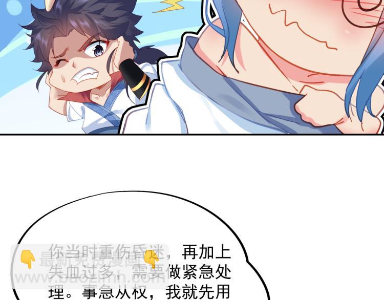 一切從我成爲爐鼎開始 - 第7話 自己的選擇自己承受(1/3) - 1