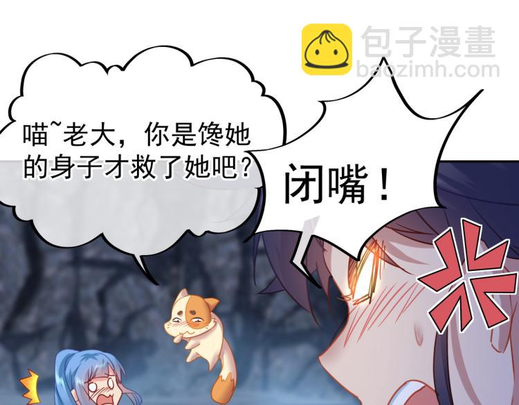 一切從我成爲爐鼎開始 - 第7話 自己的選擇自己承受(2/3) - 7