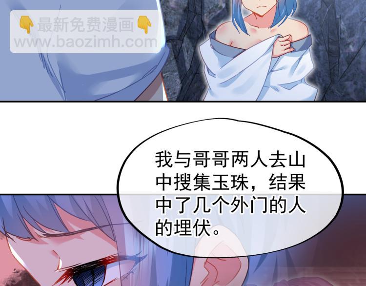 一切從我成爲爐鼎開始 - 第7話 自己的選擇自己承受(2/3) - 5