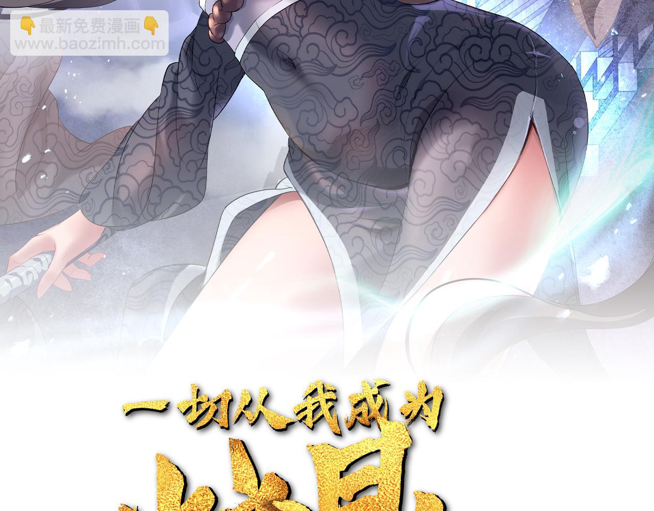 一切從我成爲爐鼎開始 - 第71話 古仙惡念(1/3) - 2