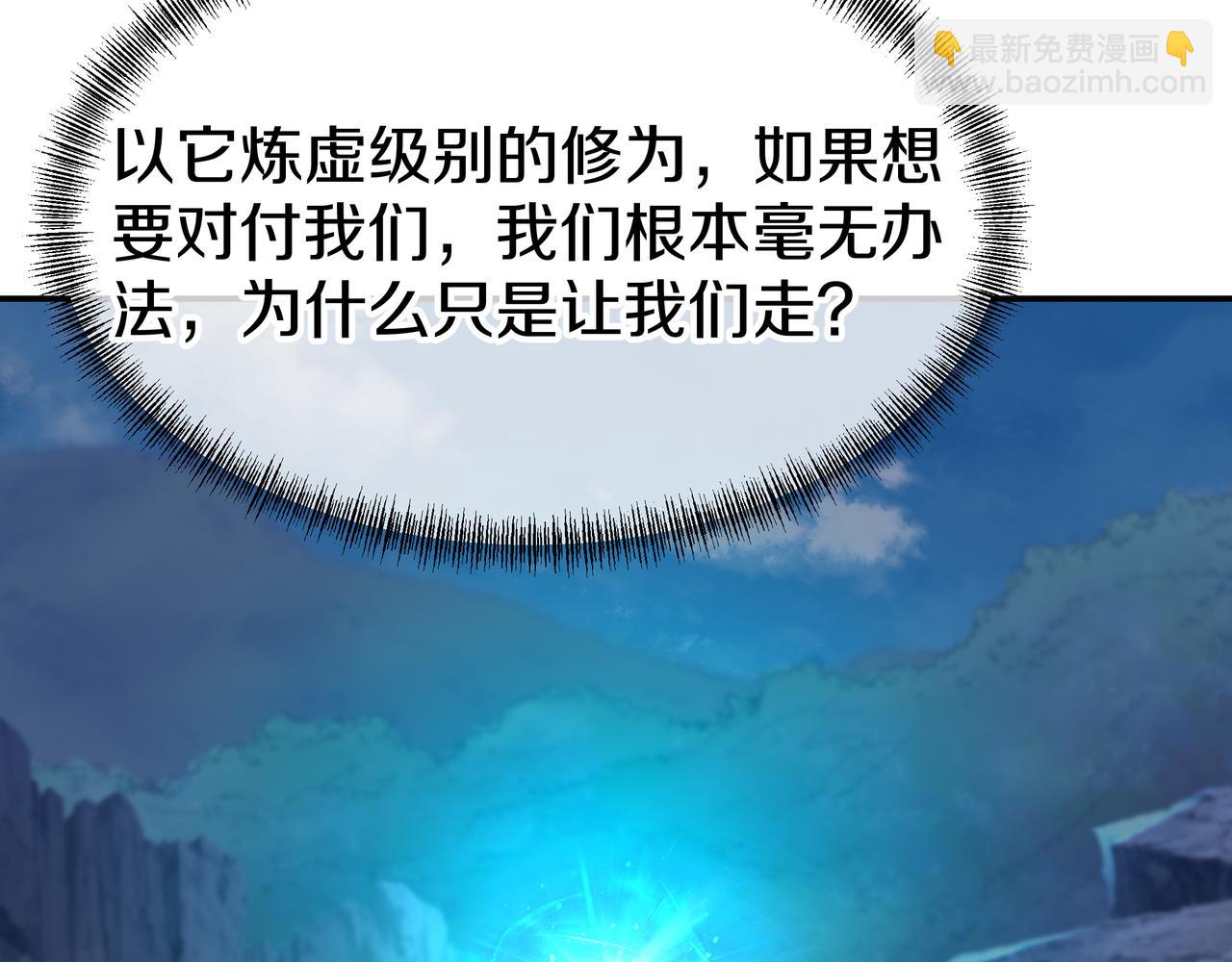 一切從我成爲爐鼎開始 - 第71話 古仙惡念(1/3) - 8