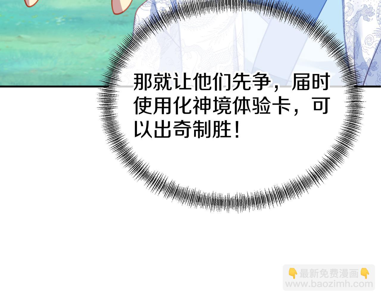 一切從我成爲爐鼎開始 - 第71話 古仙惡念(2/3) - 8