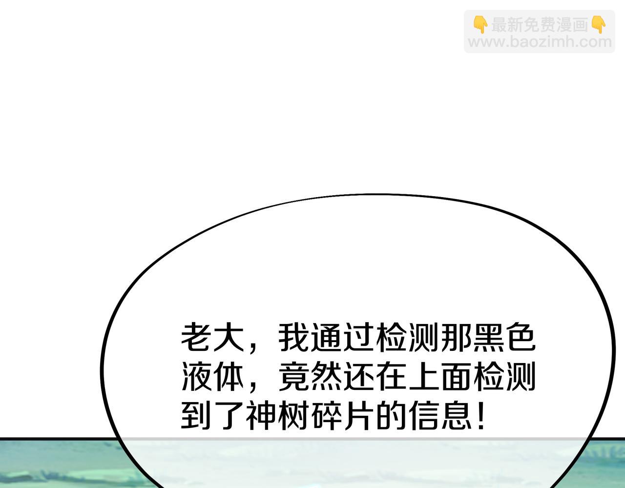 一切從我成爲爐鼎開始 - 第71話 古仙惡念(2/3) - 4