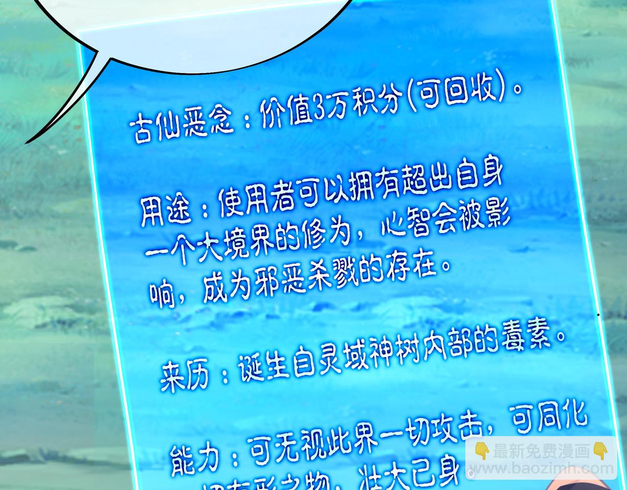 一切從我成爲爐鼎開始 - 第71話 古仙惡念(2/3) - 2