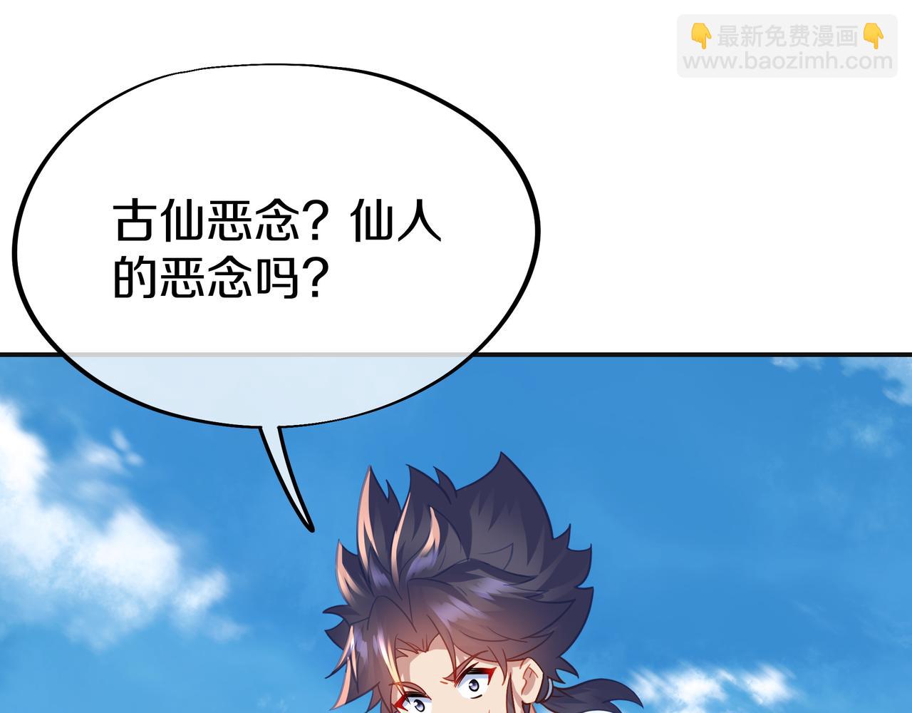 一切從我成爲爐鼎開始 - 第71話 古仙惡念(2/3) - 4