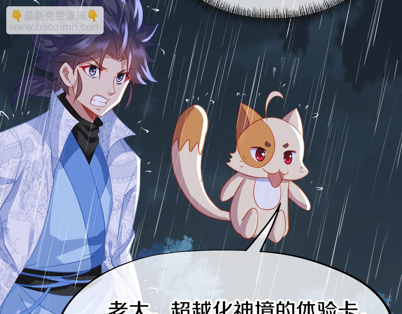 一切從我成爲爐鼎開始 - 第73話 生死攸關！(3/3) - 3