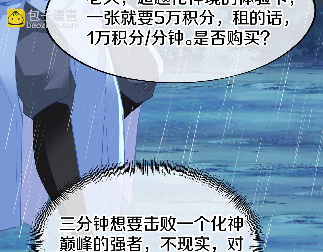 一切從我成爲爐鼎開始 - 第73話 生死攸關！(3/3) - 4