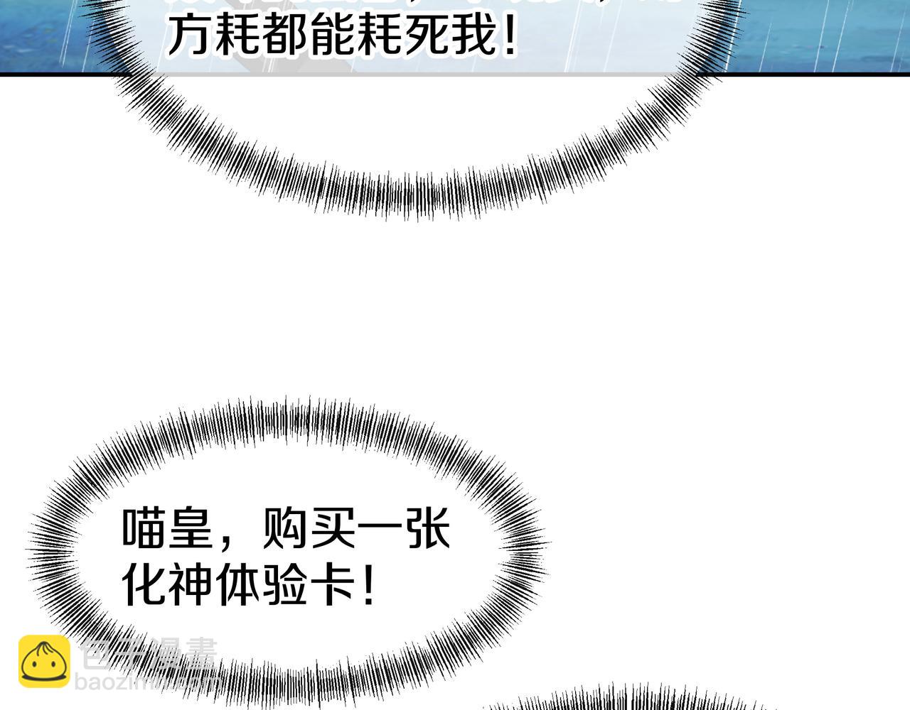 一切從我成爲爐鼎開始 - 第73話 生死攸關！(3/3) - 5