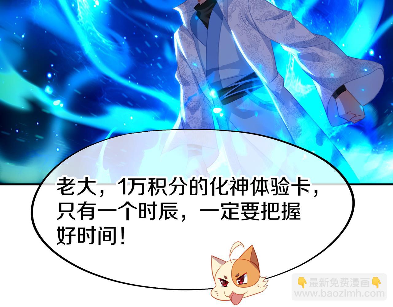 一切從我成爲爐鼎開始 - 第73話 生死攸關！(3/3) - 1