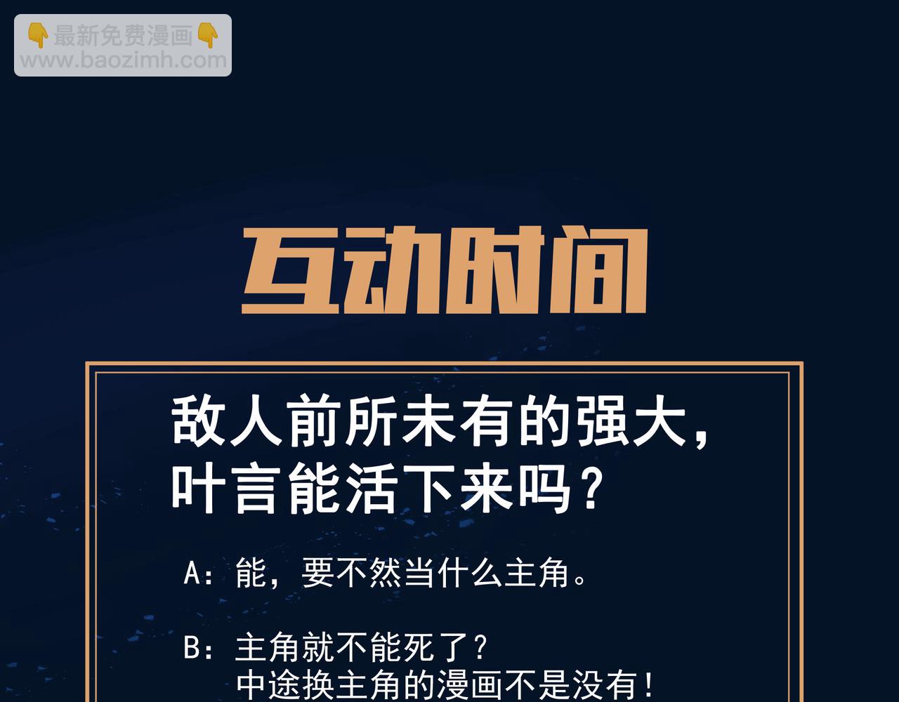 一切從我成爲爐鼎開始 - 第73話 生死攸關！(3/3) - 3