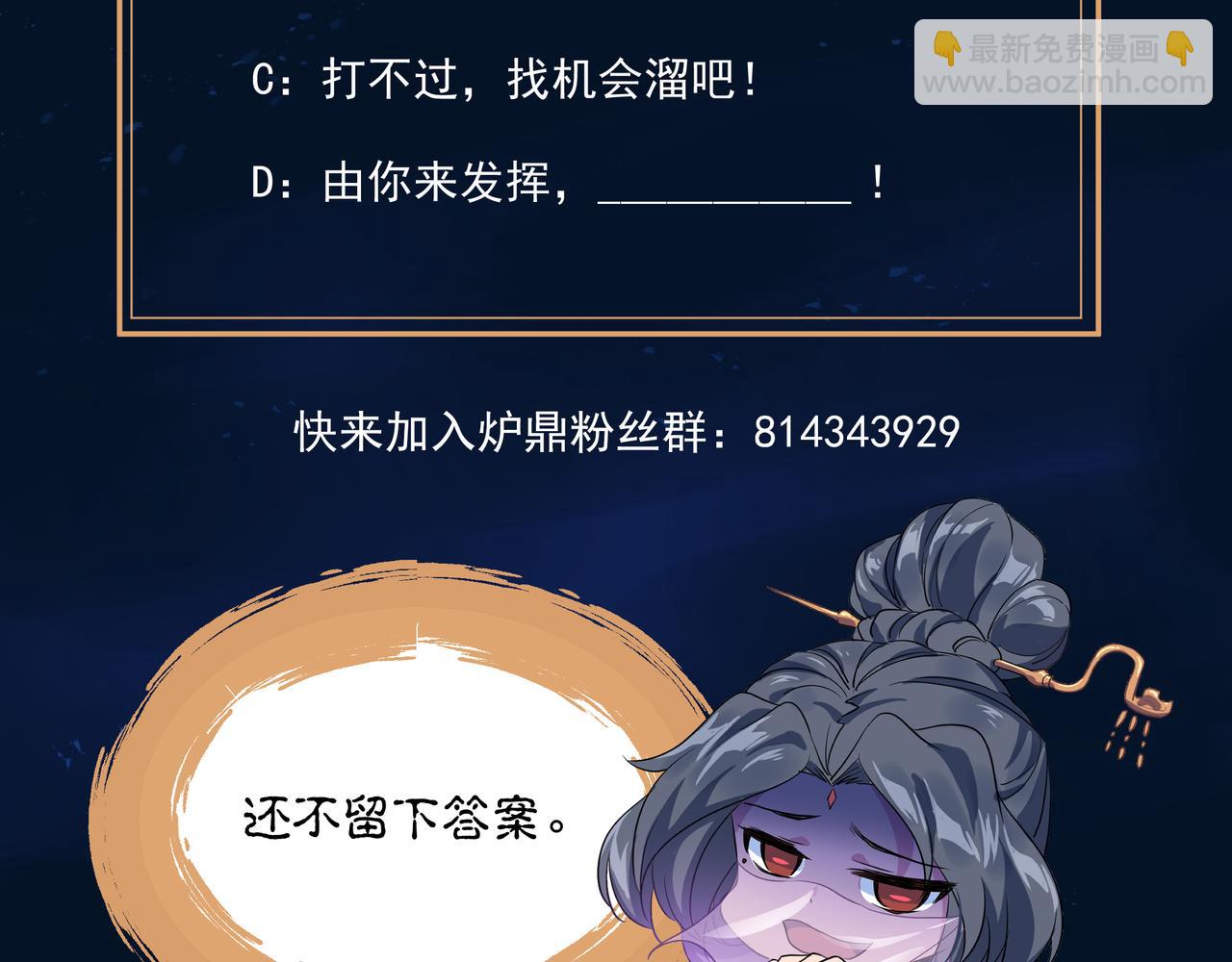 一切從我成爲爐鼎開始 - 第73話 生死攸關！(3/3) - 4