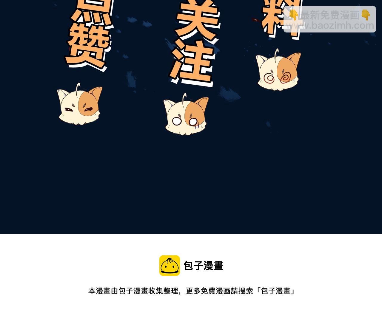 一切從我成爲爐鼎開始 - 第73話 生死攸關！(3/3) - 6