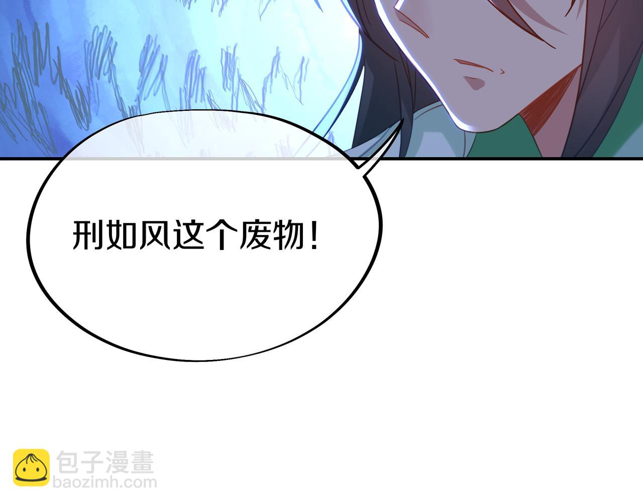 一切從我成爲爐鼎開始 - 第73話 生死攸關！(1/3) - 6