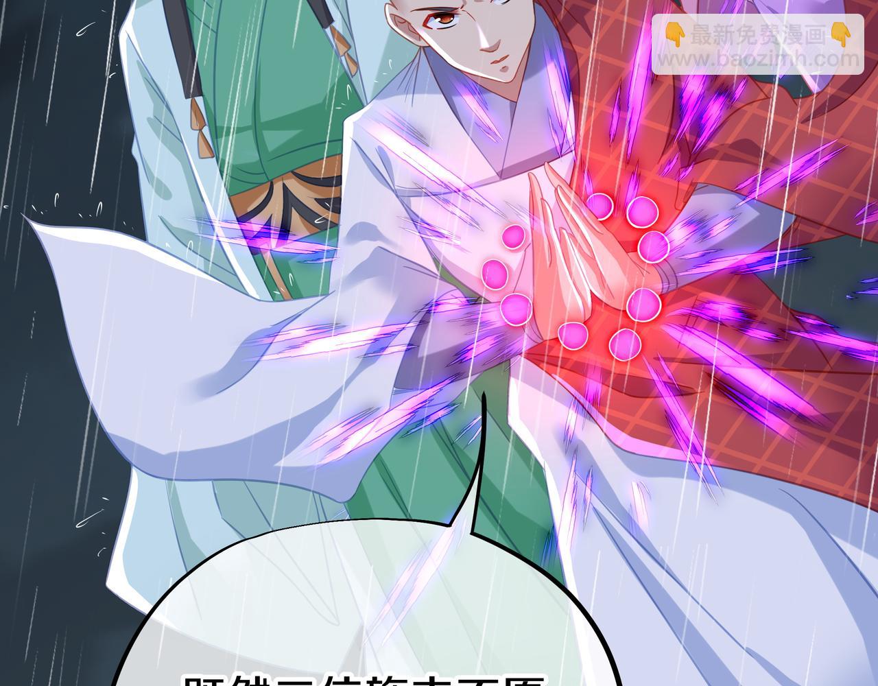 一切從我成爲爐鼎開始 - 第73話 生死攸關！(1/3) - 3