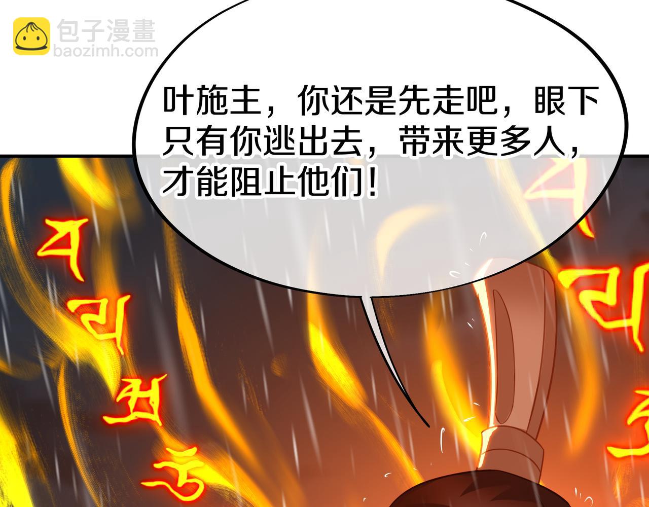 一切從我成爲爐鼎開始 - 第73話 生死攸關！(1/3) - 4