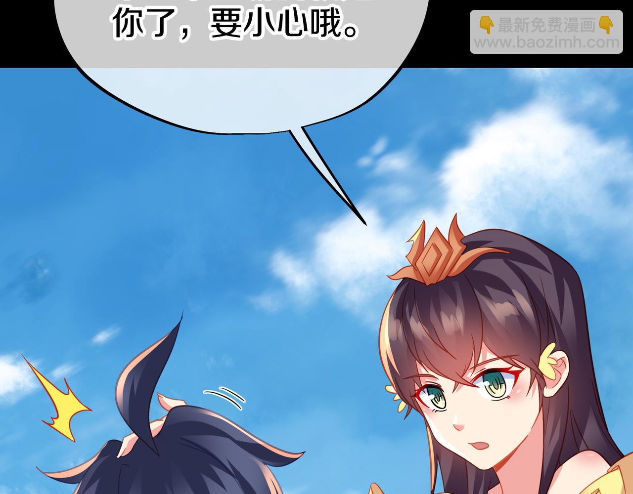 一切從我成爲爐鼎開始 - 第75話 開端(3/3) - 3