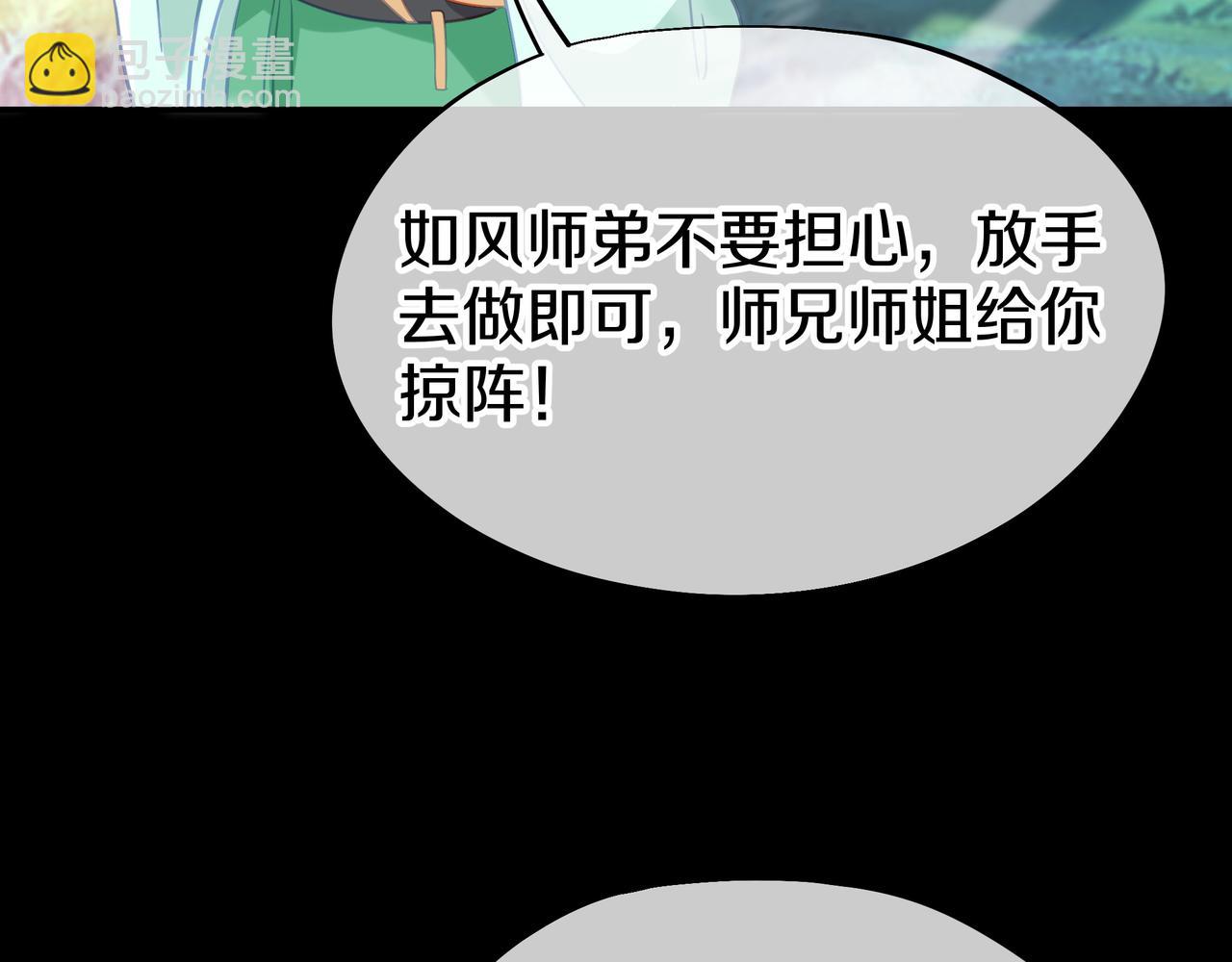 一切從我成爲爐鼎開始 - 第75話 開端(3/3) - 6