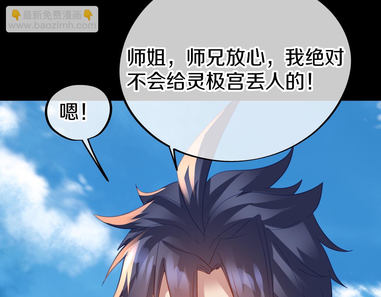 一切從我成爲爐鼎開始 - 第75話 開端(3/3) - 1