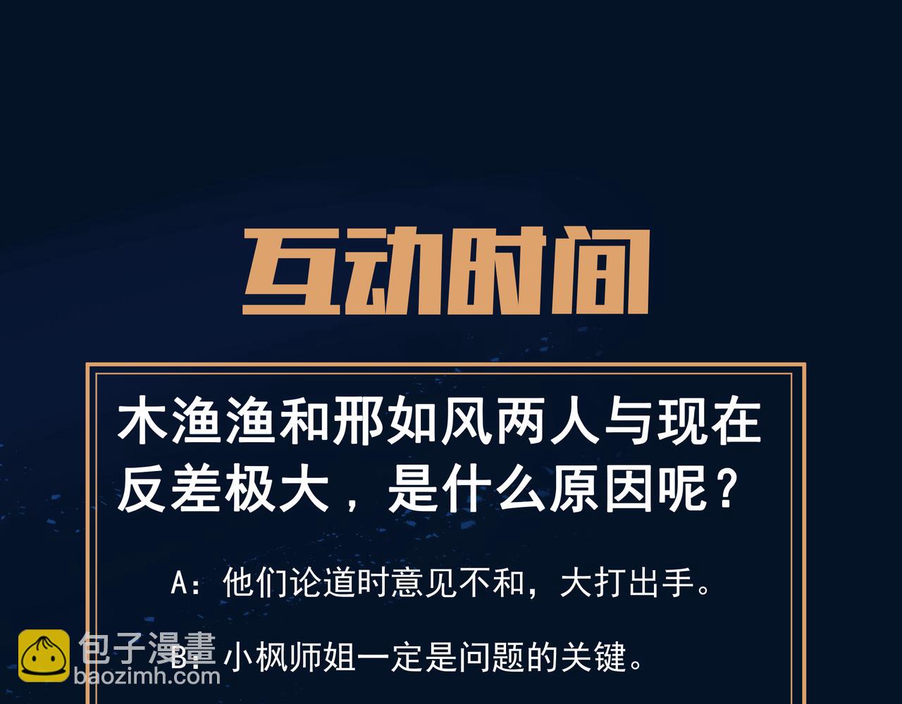 一切從我成爲爐鼎開始 - 第75話 開端(3/3) - 1