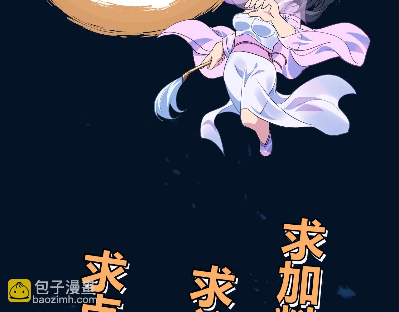 一切從我成爲爐鼎開始 - 第75話 開端(3/3) - 3