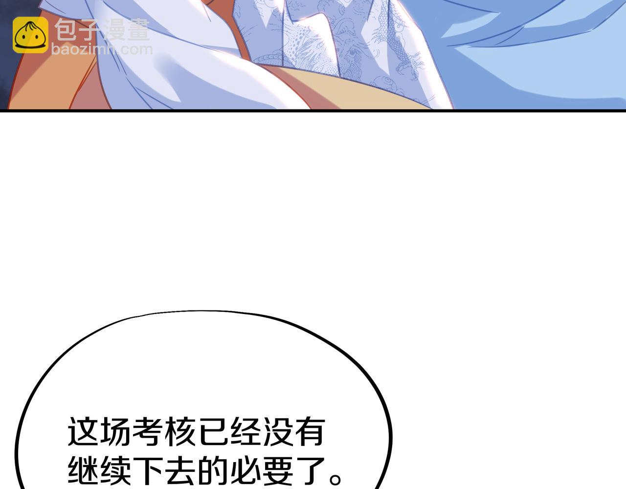 一切從我成爲爐鼎開始 - 第75話 開端(1/3) - 5