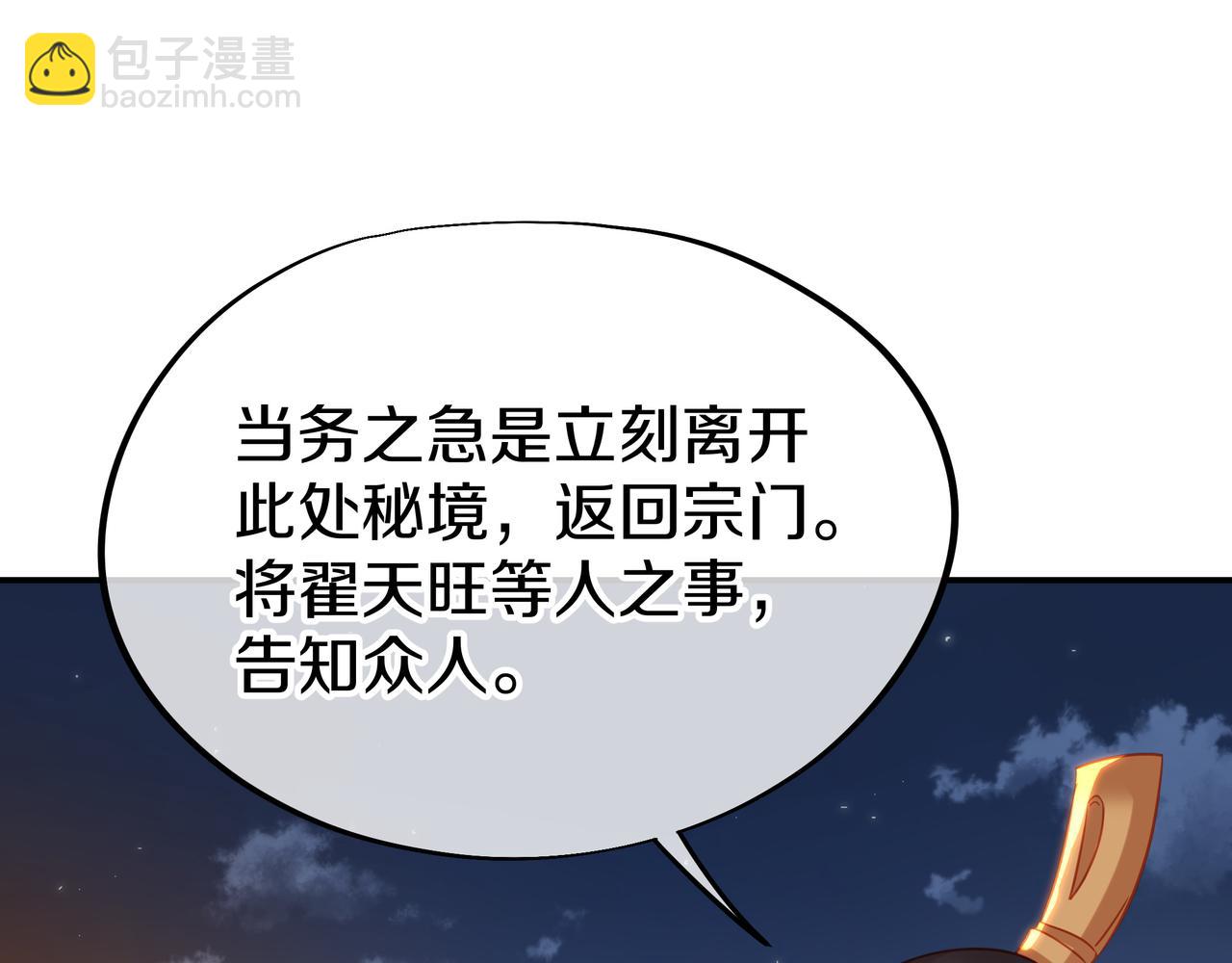 一切從我成爲爐鼎開始 - 第75話 開端(1/3) - 8