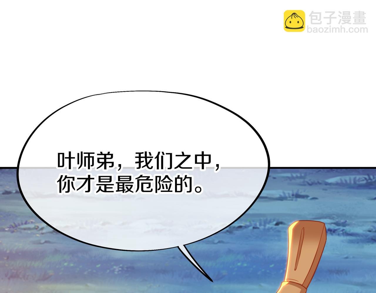 一切從我成爲爐鼎開始 - 第75話 開端(1/3) - 7